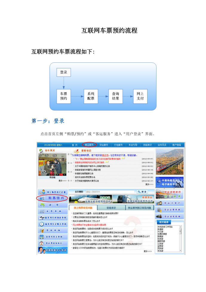 互联网车票预约流程第1页