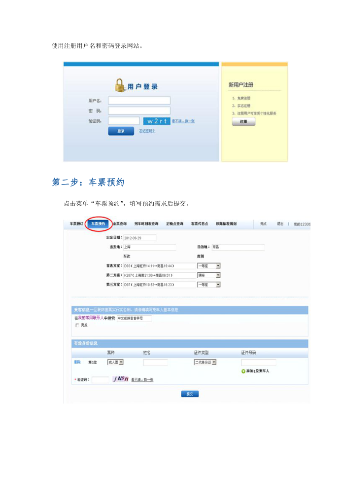 互联网车票预约流程第2页