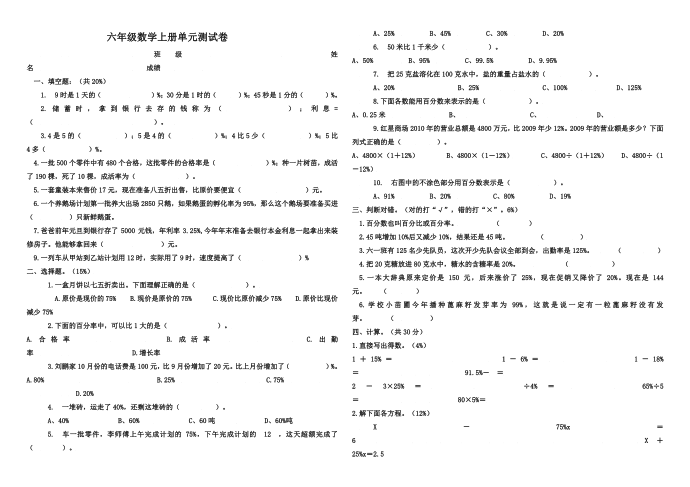 六年级数学