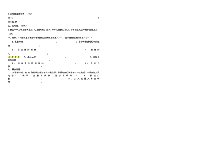 六年级数学第2页