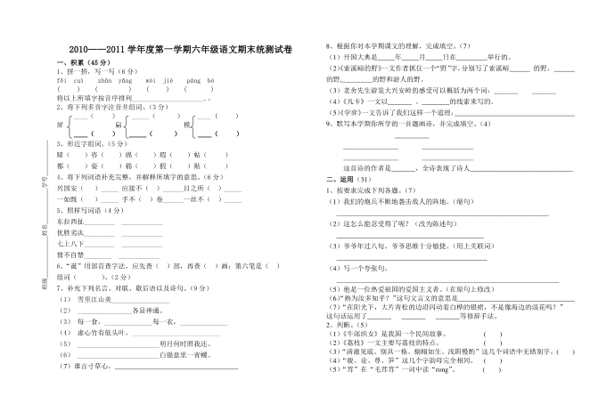 六年级语文 (5)第1页