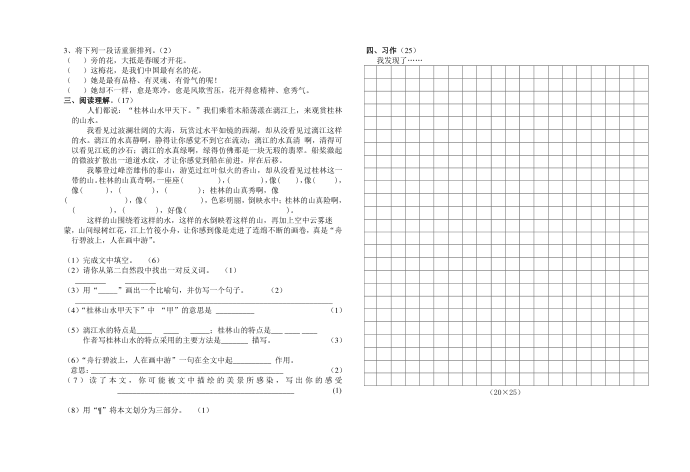 六年级语文 (5)第2页