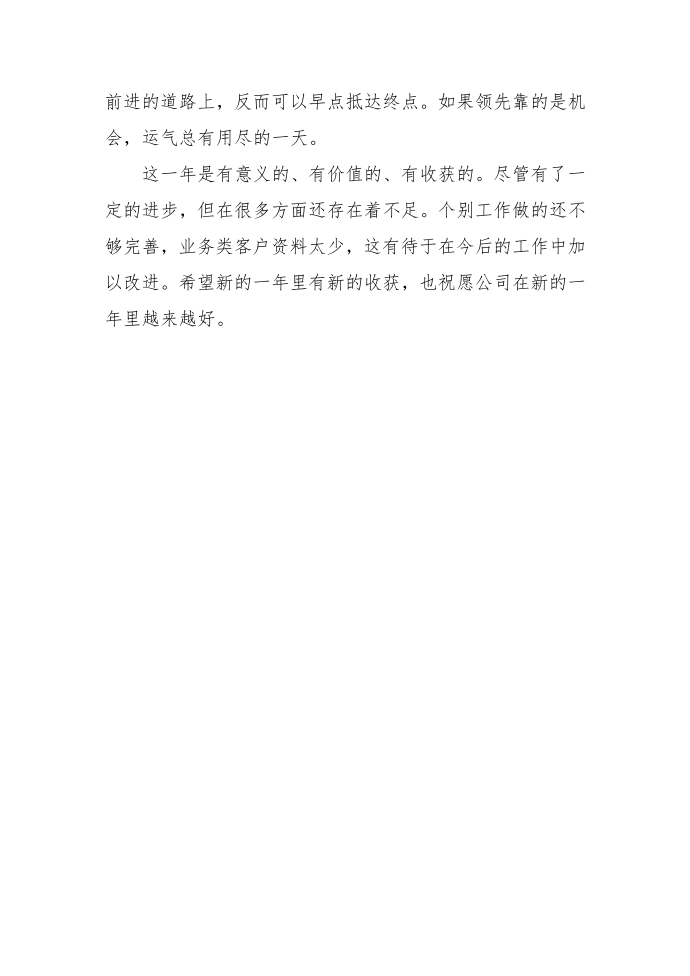 销售年终总结第4页