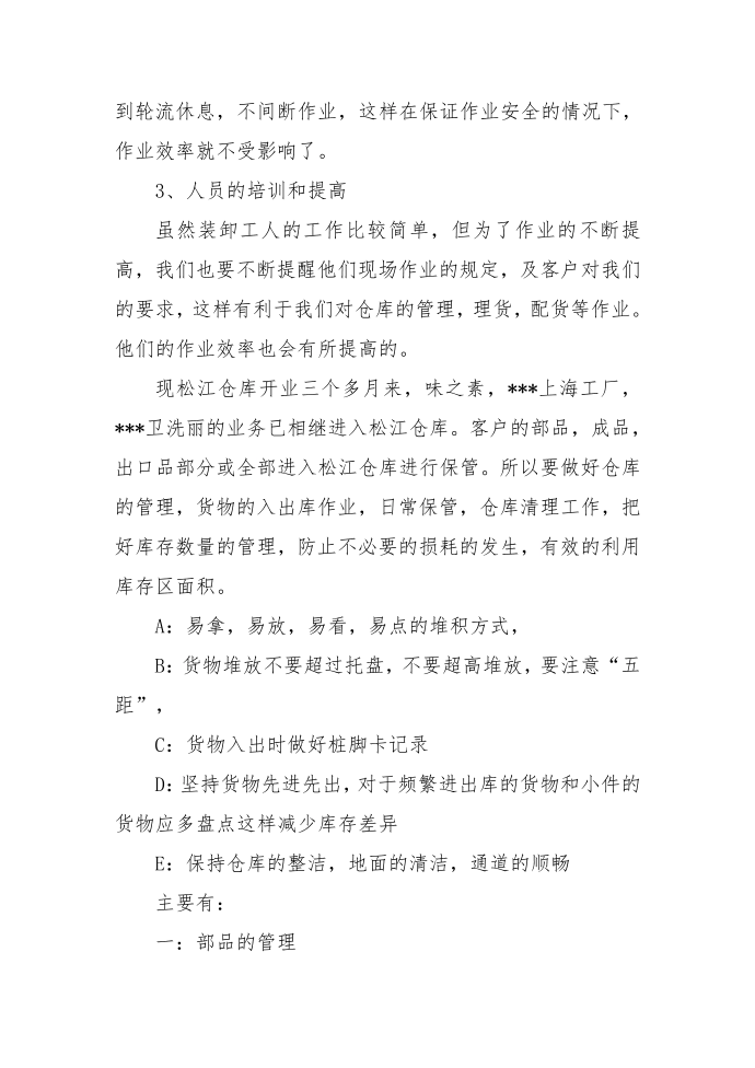 仓管员年终总结第2页