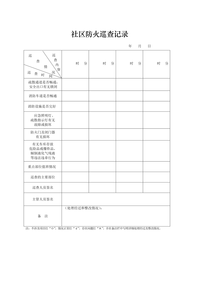 巡防工作实施方案