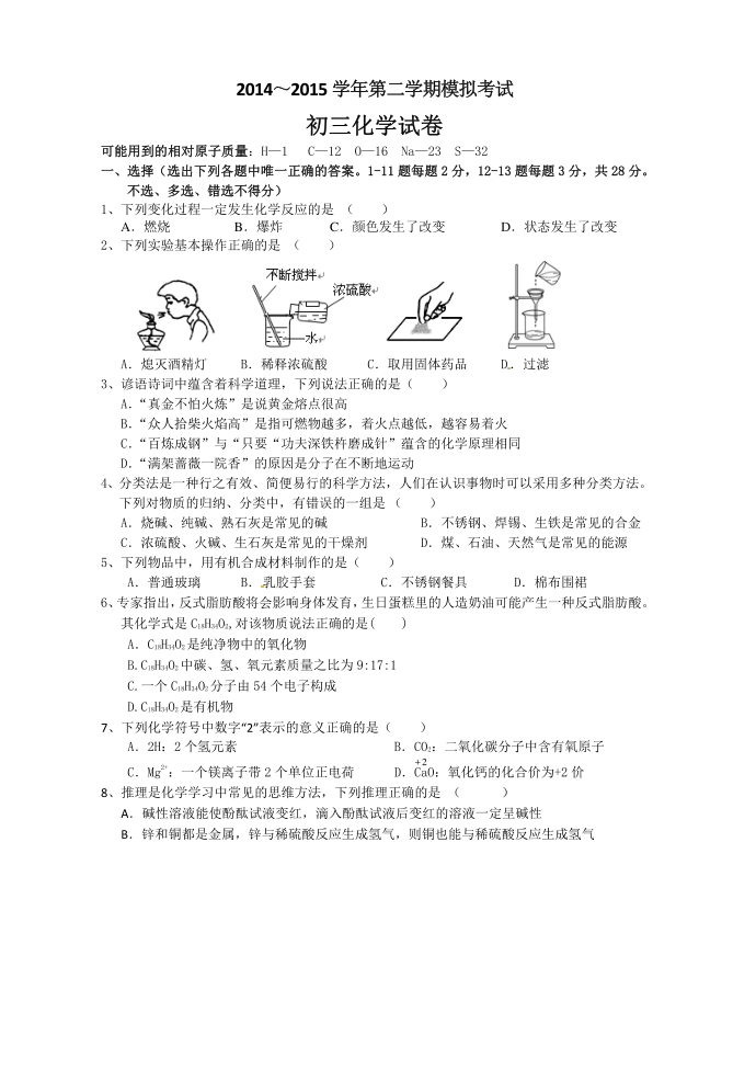 14-15初三化学试卷