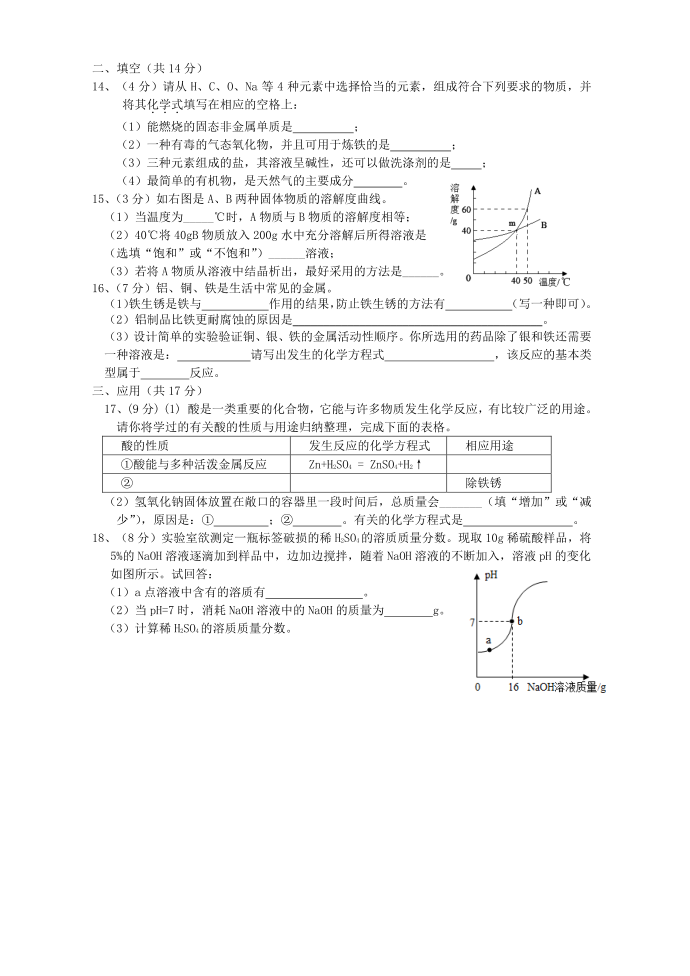 14-15初三化学试卷第3页