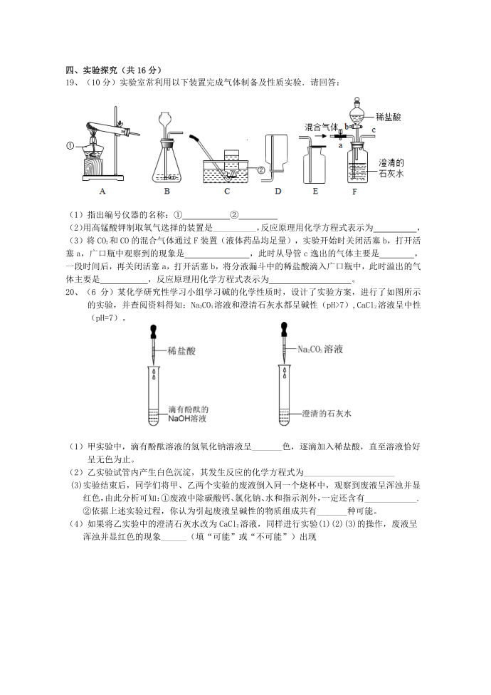 14-15初三化学试卷第4页