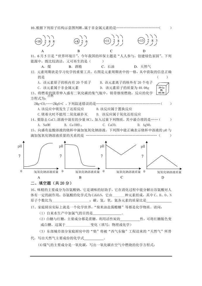 初三化学中考模拟试卷.doc第2页