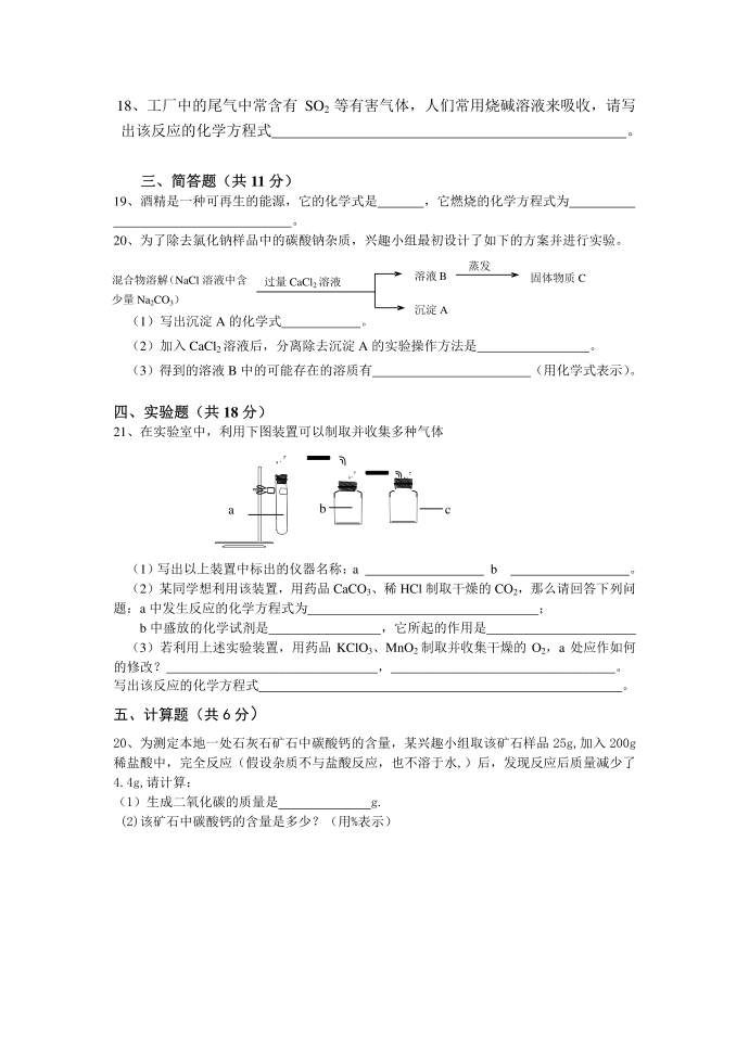 初三化学中考模拟试卷.doc第3页