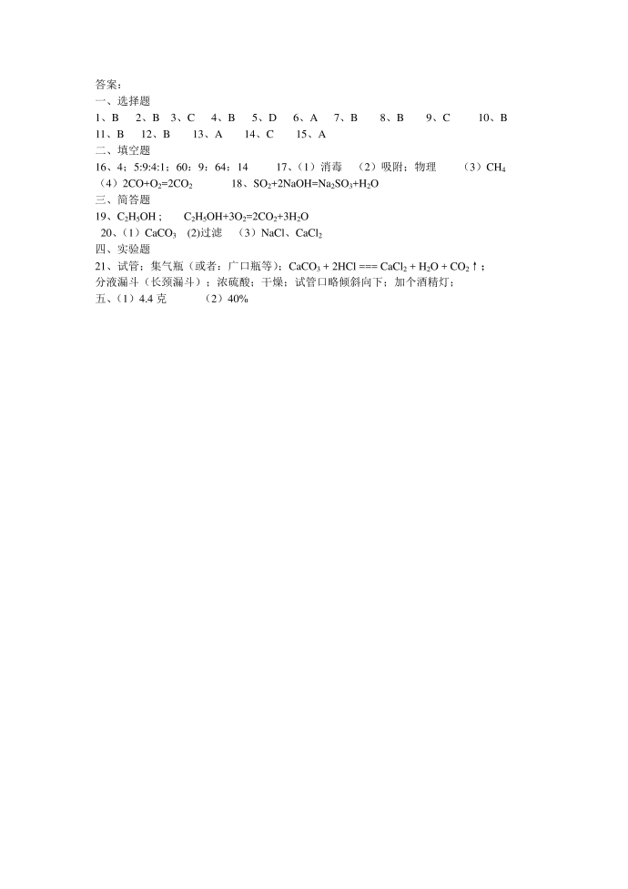 初三化学中考模拟试卷.doc第4页