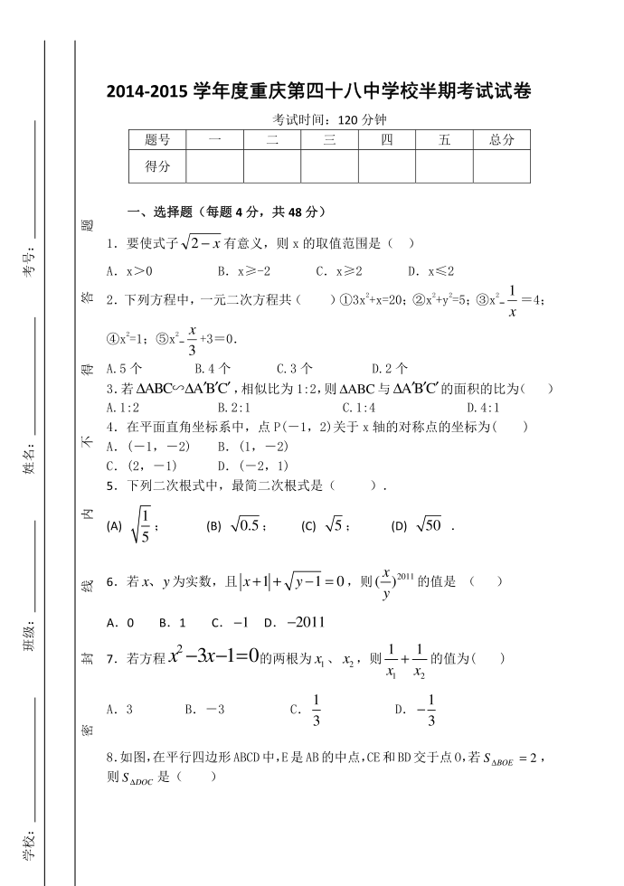 初三半期考试数学试卷第1页