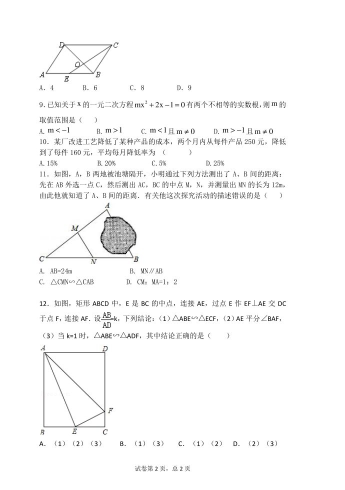 初三半期考试数学试卷第2页