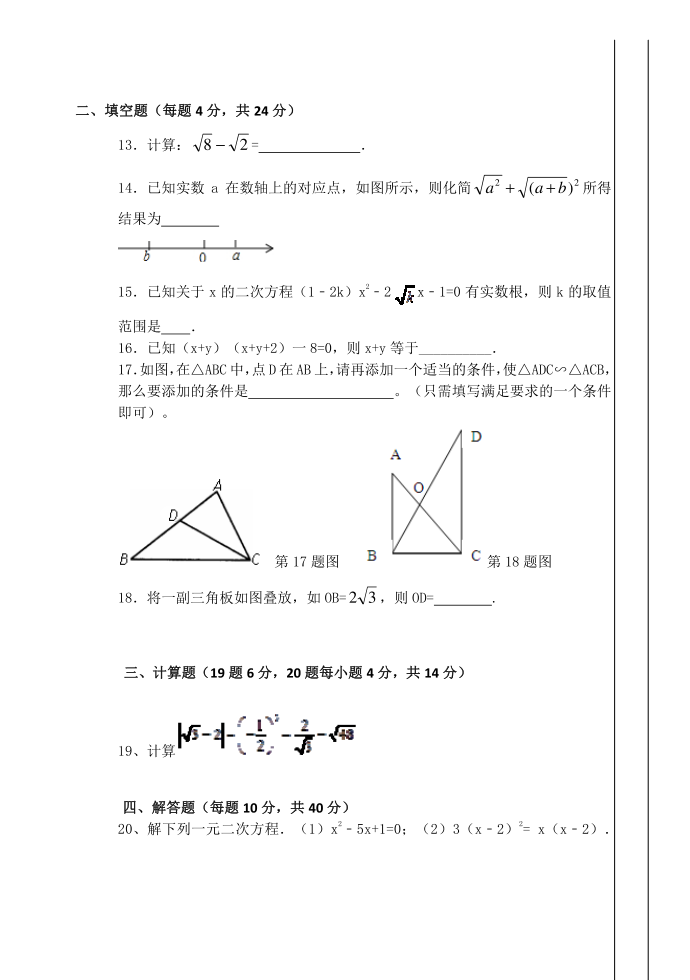 初三半期考试数学试卷第3页