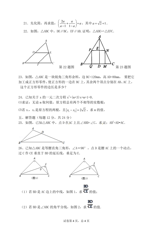 初三半期考试数学试卷第4页