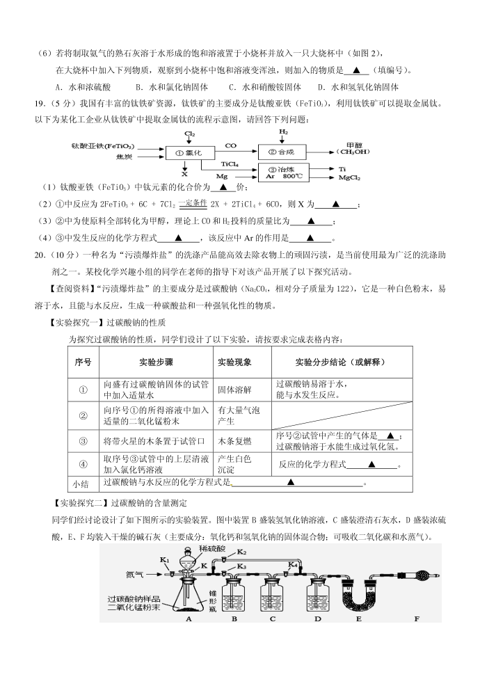 初三化学中考模拟试卷(一)第2页