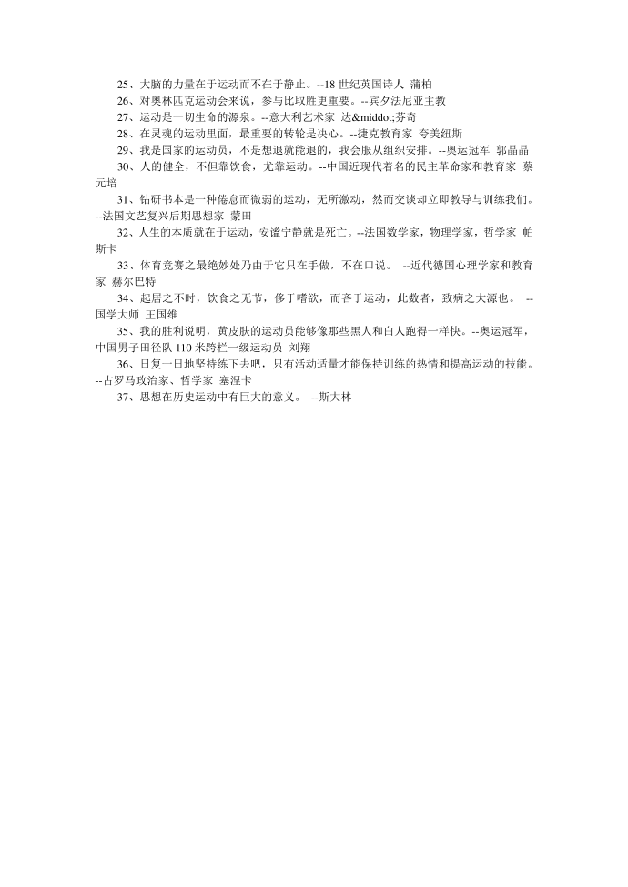 关于运动的名人名言第2页