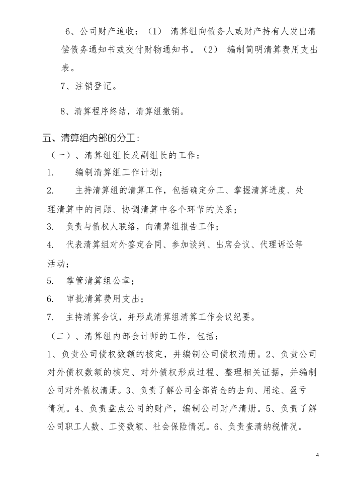 企业清算实施方案第4页