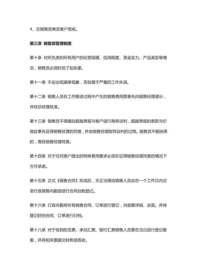 销售管理制度第4页