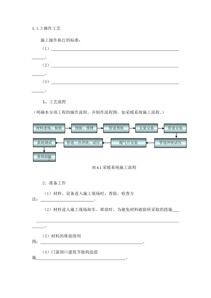 4施工方案第2页