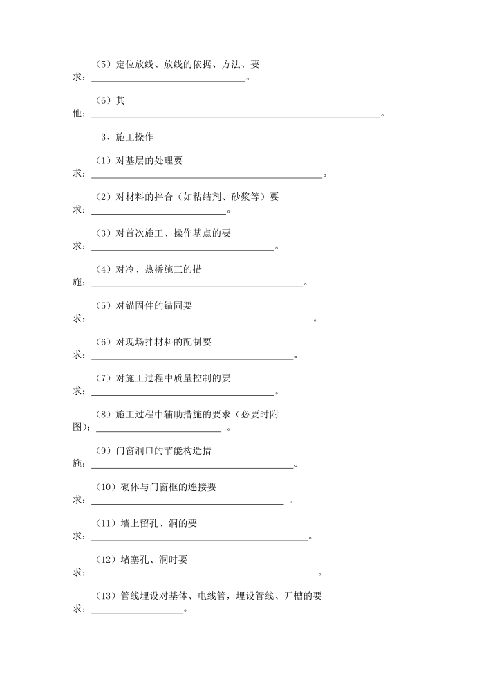 4施工方案第3页