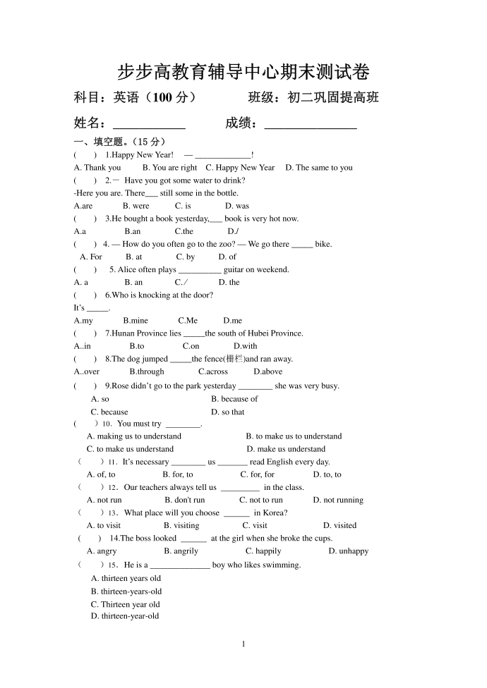 初二巩固提高暑期英语测试卷第1页