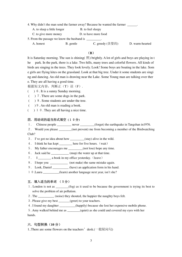 初二巩固提高暑期英语测试卷第3页