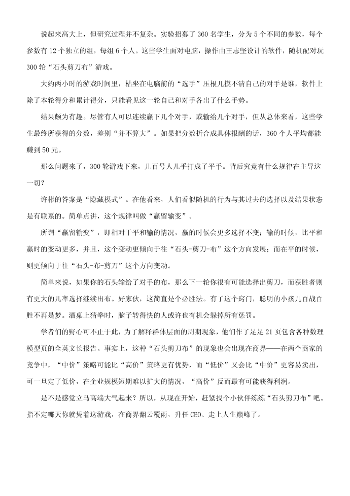 被低估的游戏第2页