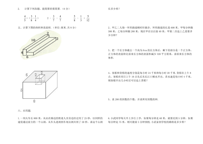 2018-2019五年级下册五年级期末数学第2页