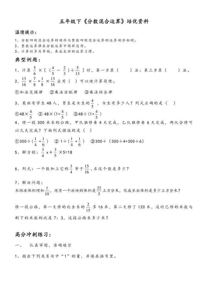 五年级下五年级下《分数混合运算》培优资料