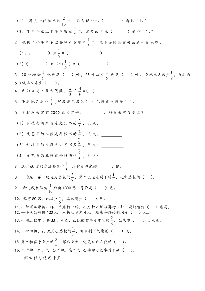 五年级下五年级下《分数混合运算》培优资料第2页