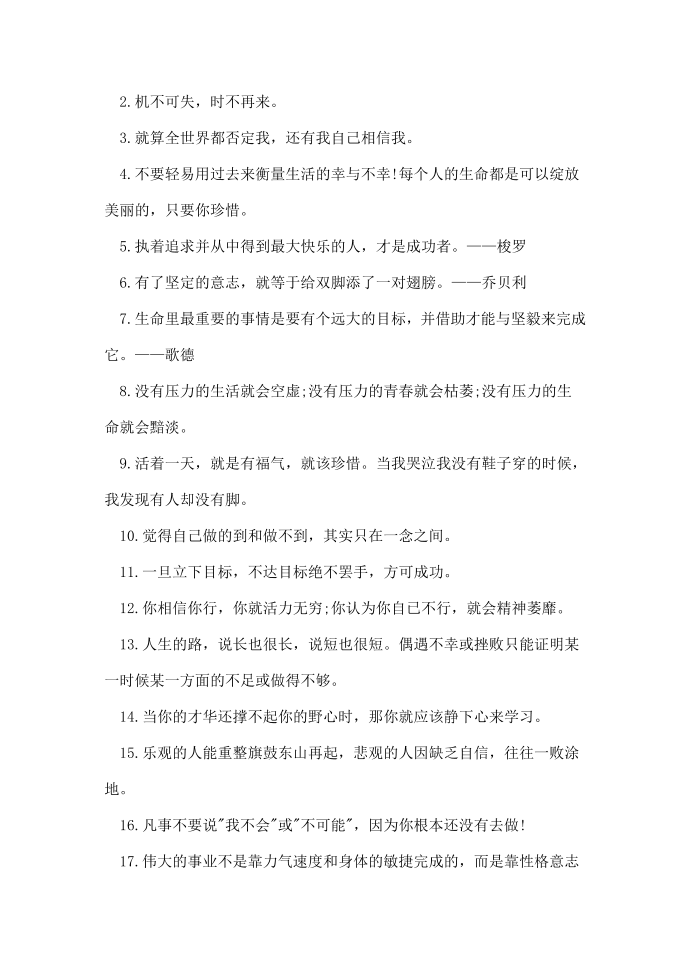 简短的励志名人名言第2页