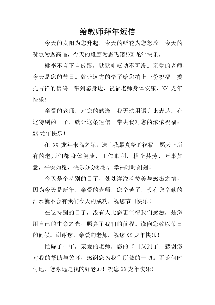 给教师拜年短信第1页