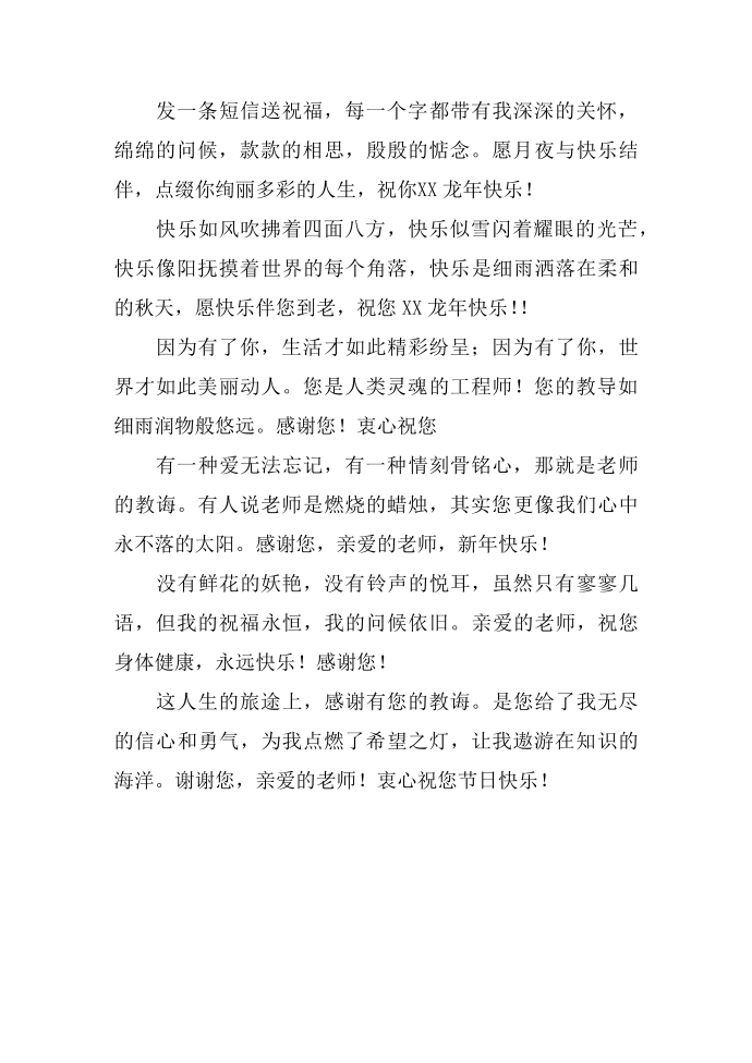 给教师拜年短信第2页