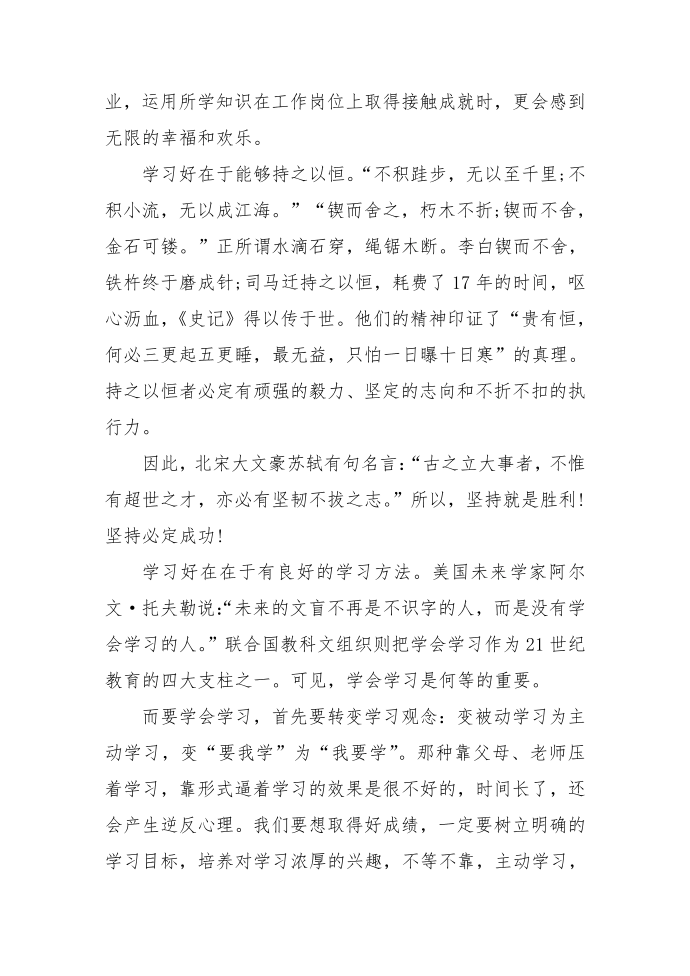 学习国旗下的讲话第2页