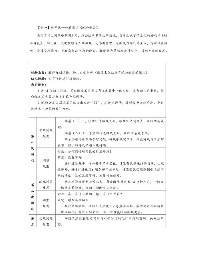 数学游戏：游戏棋《蛇和老鼠》