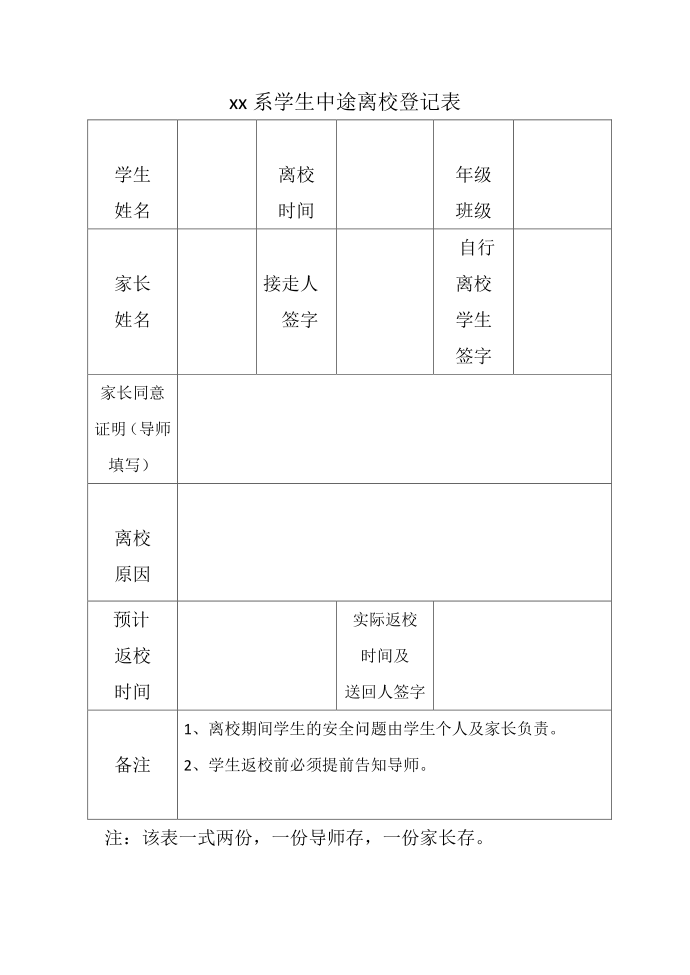 离校登记表