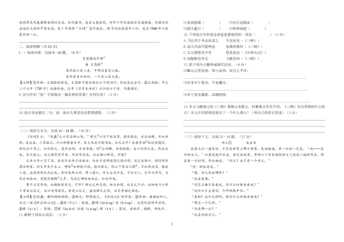 初二期中练习试卷及答案第2页