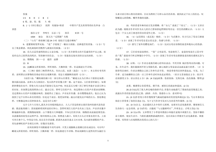 初二期中练习试卷及答案第5页