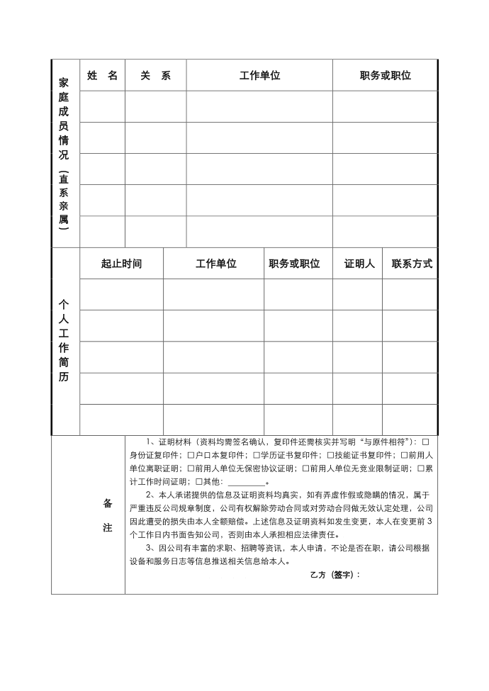 员工登记表第2页