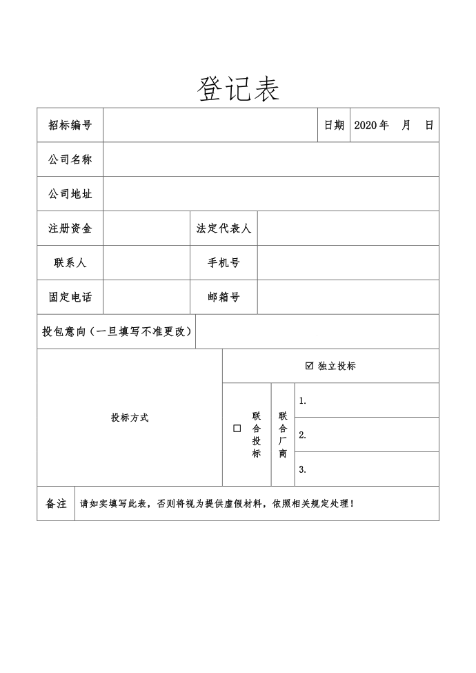 登记表_6153