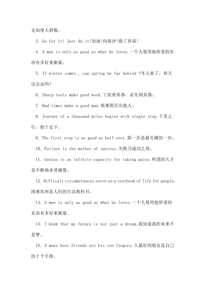 经典英语名人名言第4页