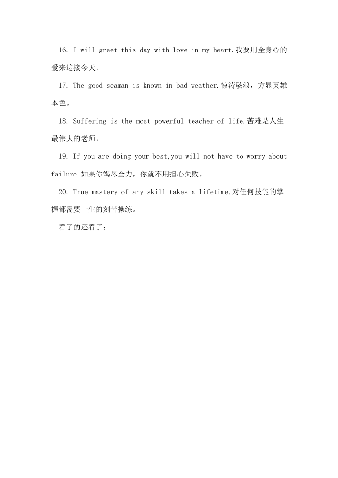 经典英语名人名言第5页