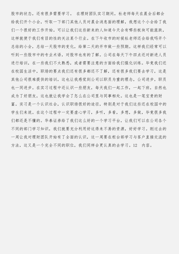 金融专业暑假实习报告：暑假实习报告与金融专业毕业实习报告：银行实习(1)合集第2页