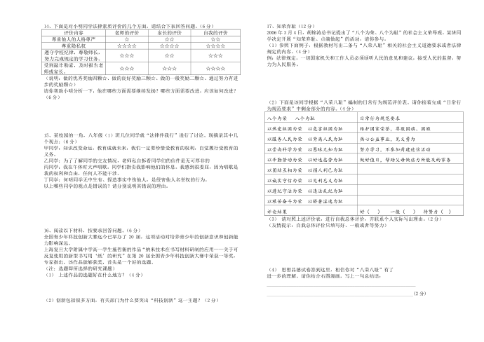 初三第三次月考政史试卷第2页