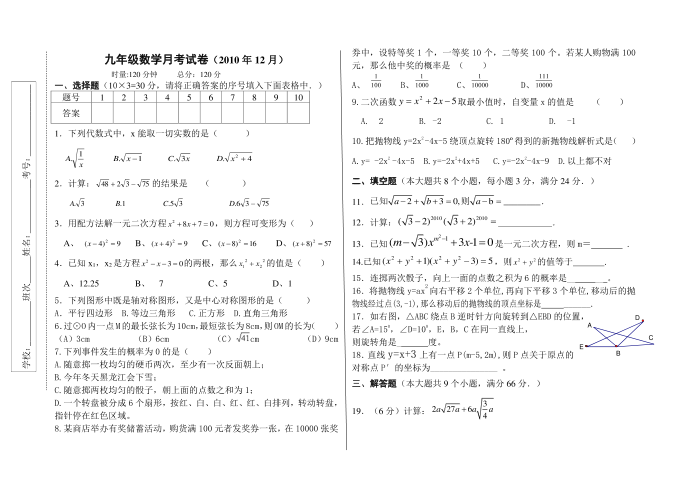 初三第三次月考数学试卷第1页