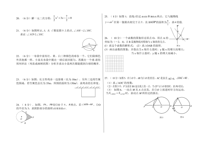 初三第三次月考数学试卷第2页