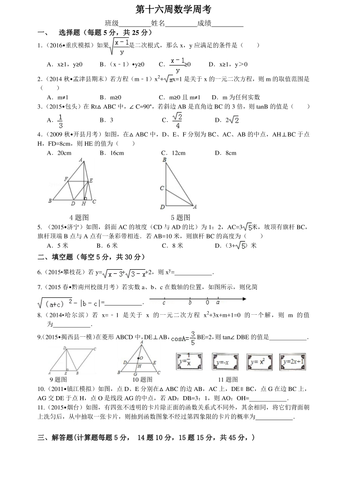 初三数学