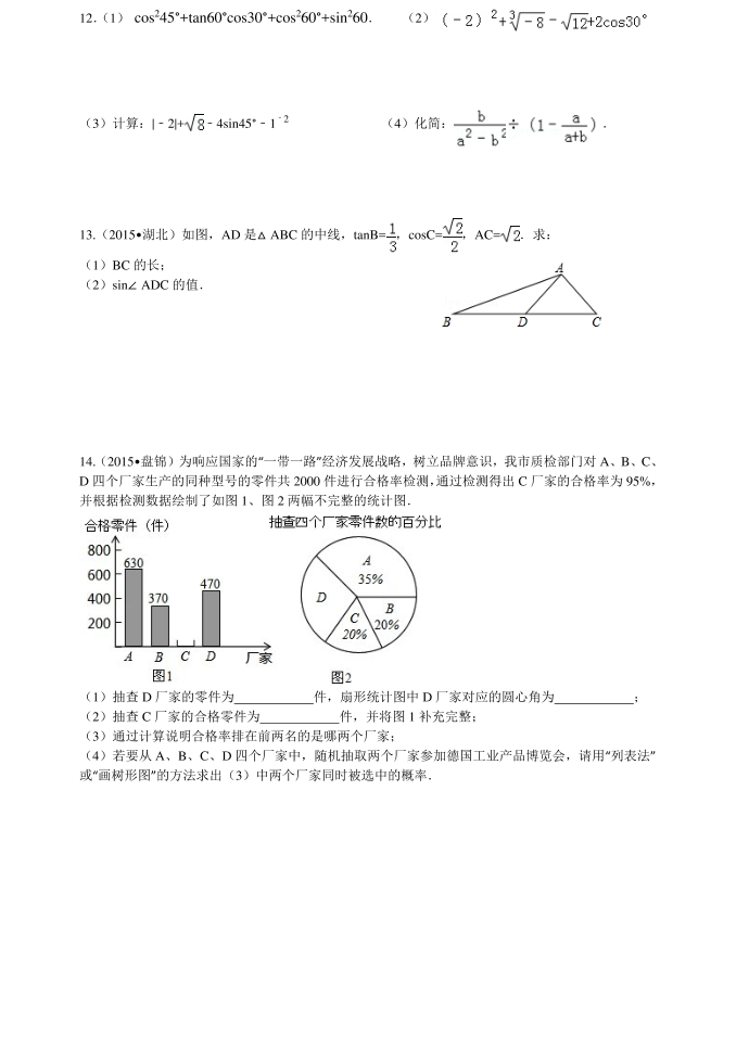 初三数学第2页