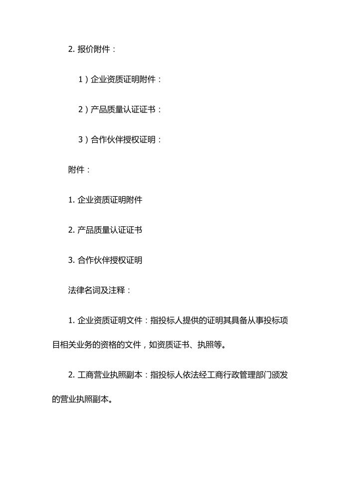 办公耗材投标书 (2)第4页